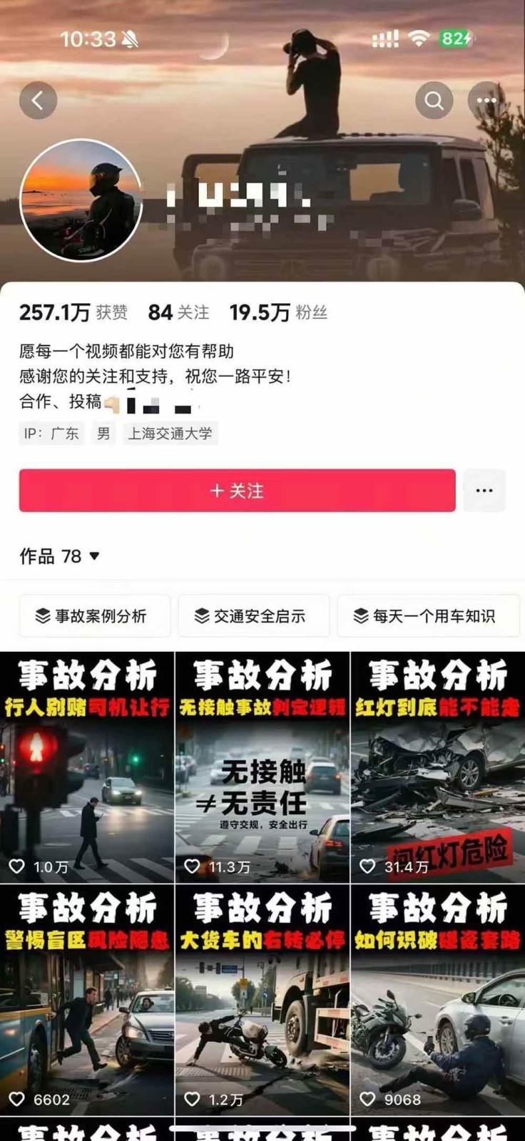 图片[4]-交通事故分析案例短视频创作，剪辑技巧、文案模板、配音教学，快速起号，轻松月入2w+-猴哥VIP资源站