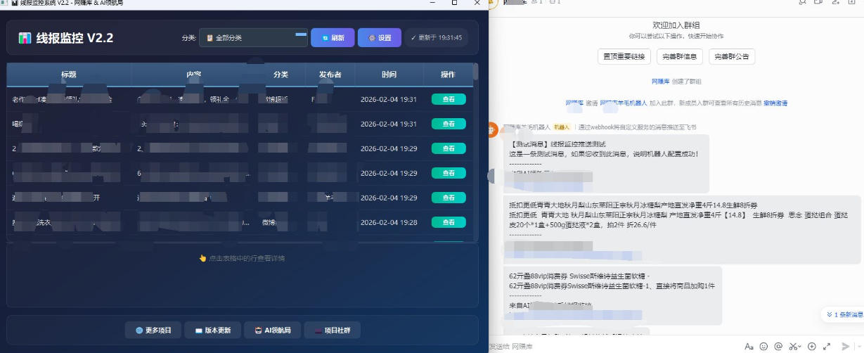 线报羊毛监控_自动挂机监控+群机器人通知-猴哥VIP资源站