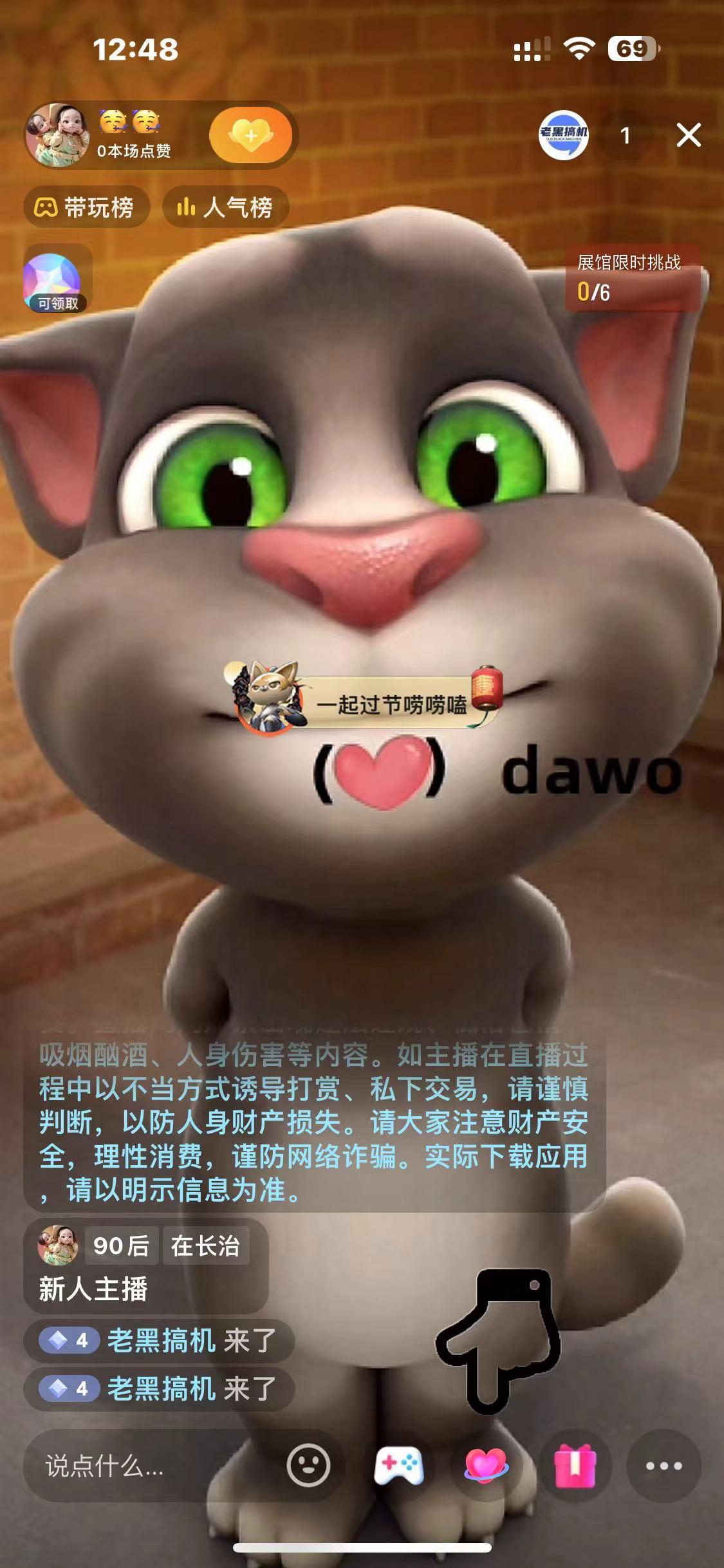图片[1]-最新汤姆猫整蛊礼物互动无人直播玩法-猴哥VIP资源站
