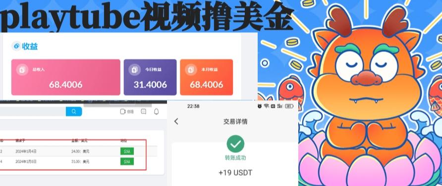外面收费12000的playtube撸美金项目，单日收益30美金+工作室可批量搞【揭秘】-猴哥VIP资源站