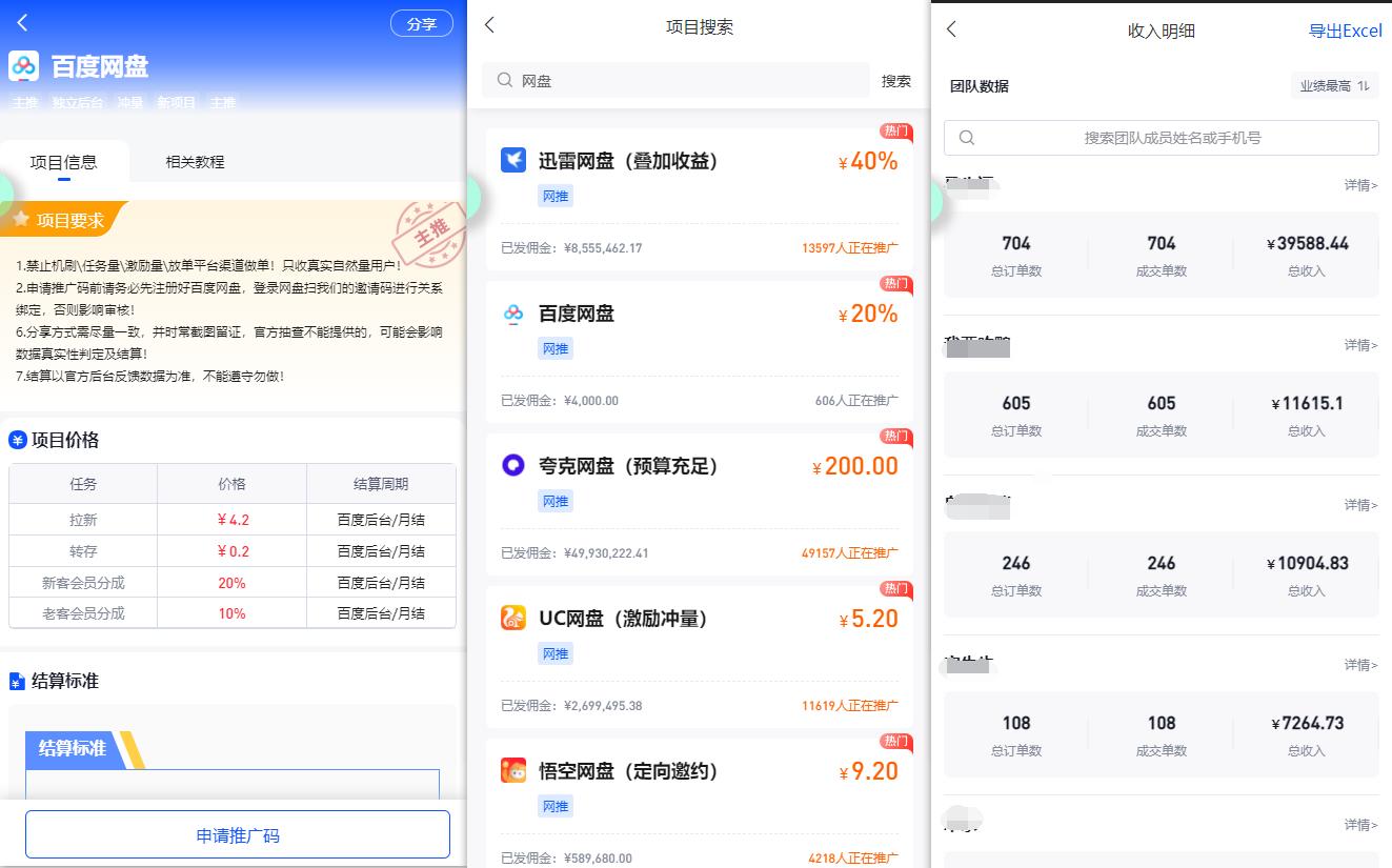 图片[1]-(9535期)百度网盘分佣完整攻略！人人皆在用，别人转存你就有收益~-猴哥VIP资源站