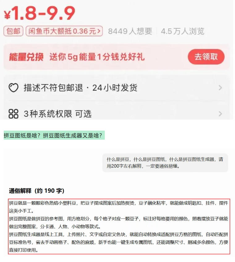 闲鱼卖拼豆图纸生成器，一单1.8-9.9，单号月收益居然达到2000+一键出图永久使用-猴哥VIP资源站