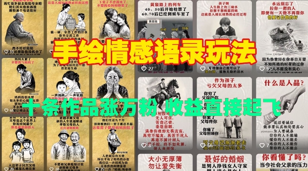 手绘情感语录玩法,十条作品涨万粉,收益直接起飞
