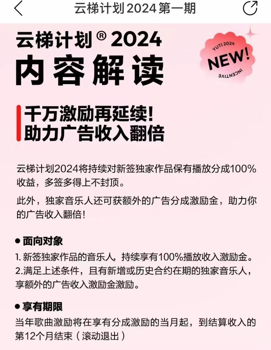 图片[2]-2024网易云云梯计划 单机日300+ 无脑月入5000+-猴哥VIP资源站