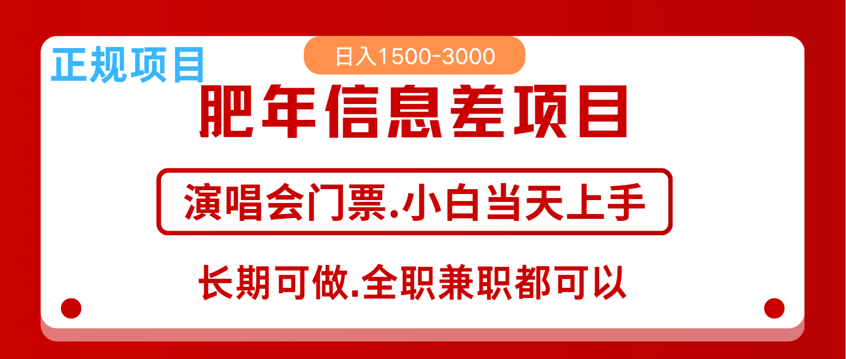月入5万+跨年红利机会来了，纯手机项目，傻瓜式操作，新手日入1000＋-猴哥VIP资源站