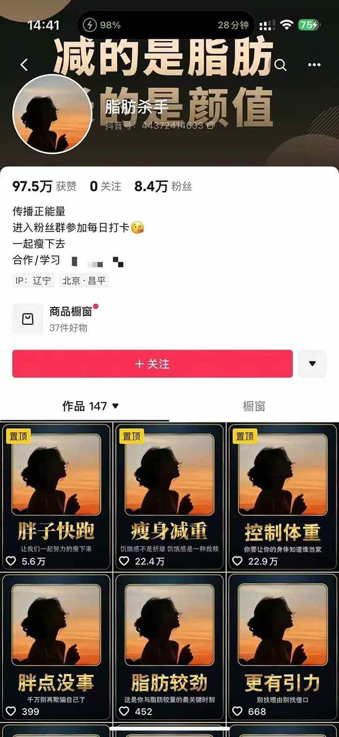 图片[3]-减肥短视频运营实战课：含素材制作、剪映教学，讲精准引流、变现设计与内容模板技巧-猴哥VIP资源站
