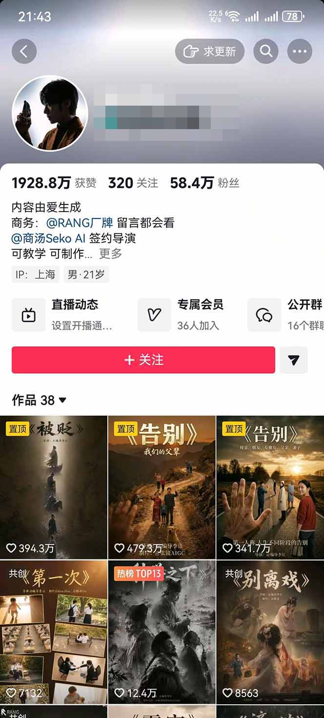 AI温情短剧创作者变现最新玩法:视频牛逼,条条爆款,精选独家分成计划,商单收徒-猴哥VIP资源站