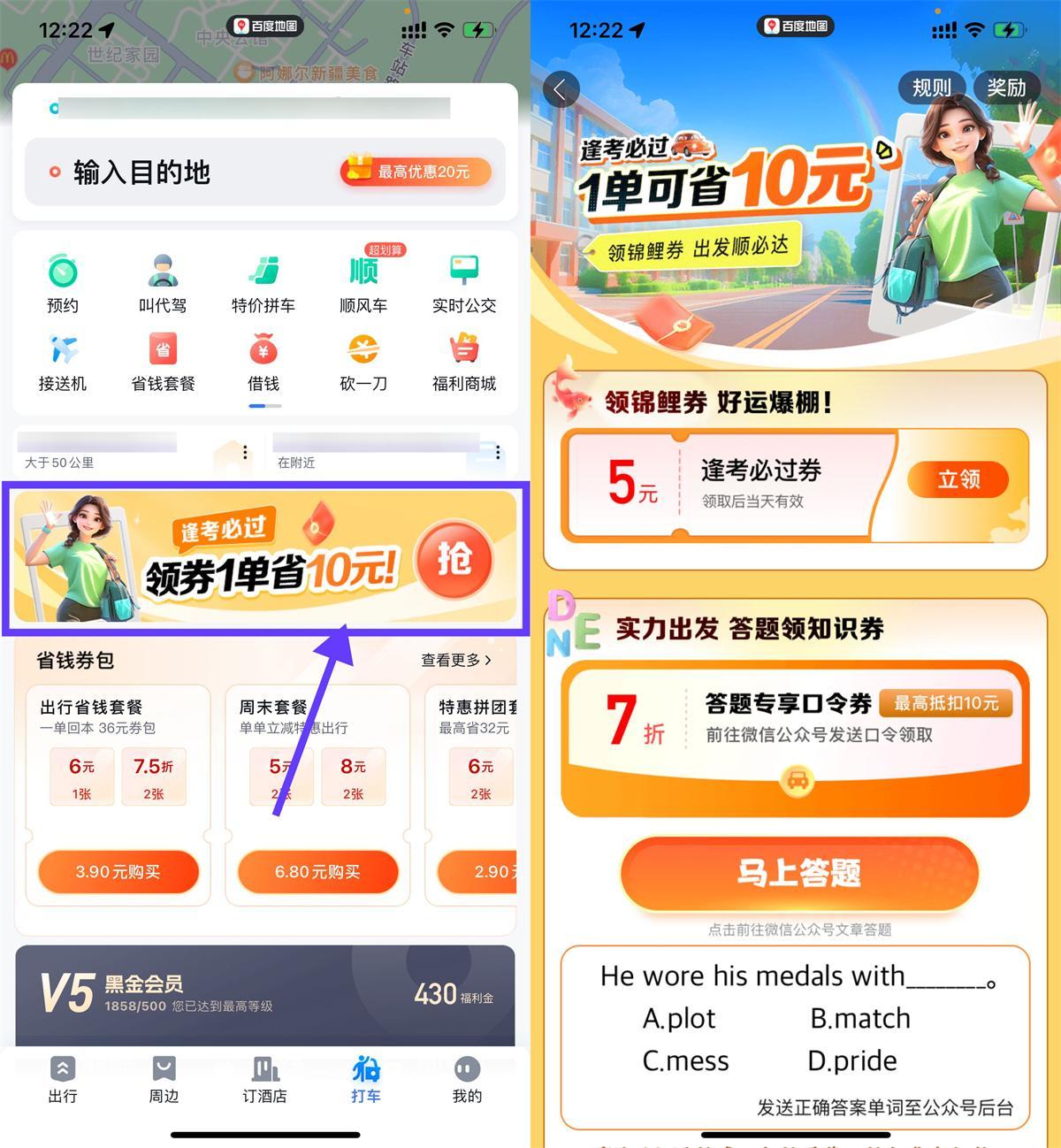 百度逢考必过领取5亓打车券-猴哥VIP资源站