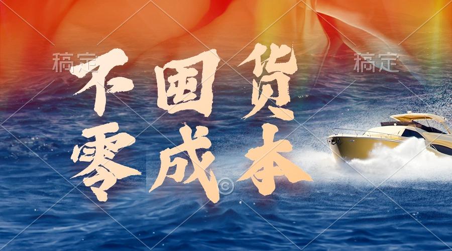 (9978期)不囤货,零成本,最新躺赚玩法,执行就有收益-猴哥VIP资源站