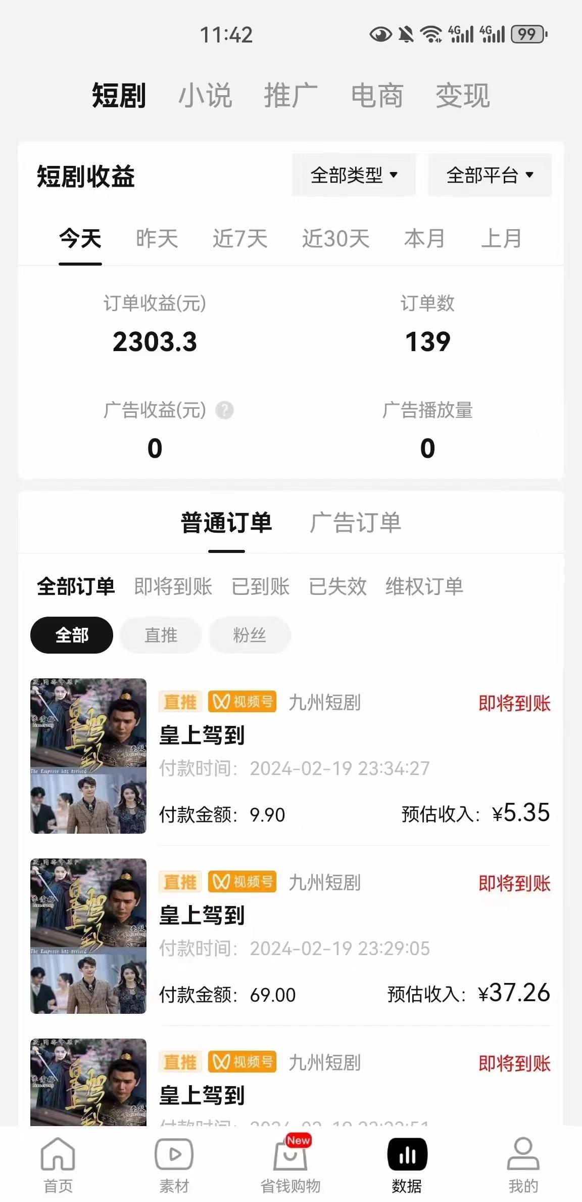 图片[2]-(9657期)2024视频号推广短剧，福利周来临，即将开始短剧时代-猴哥VIP资源站