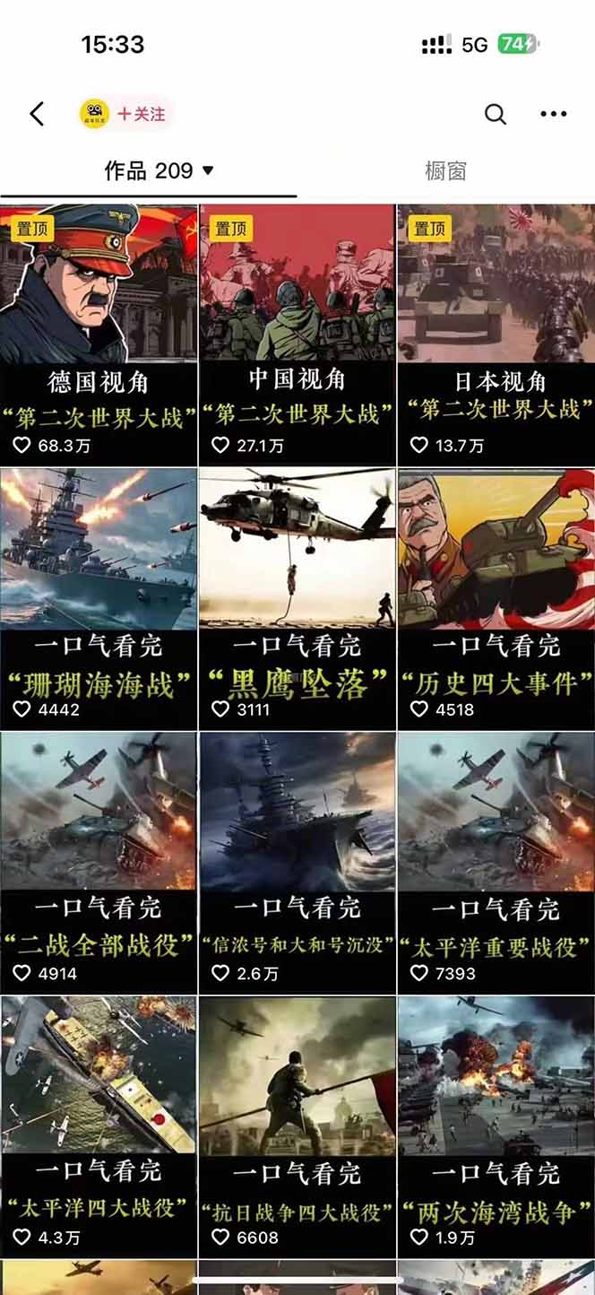 历史短视频赛道变现课，百集素材库应用，文案剪辑技巧，账号运营全案-猴哥VIP资源站
