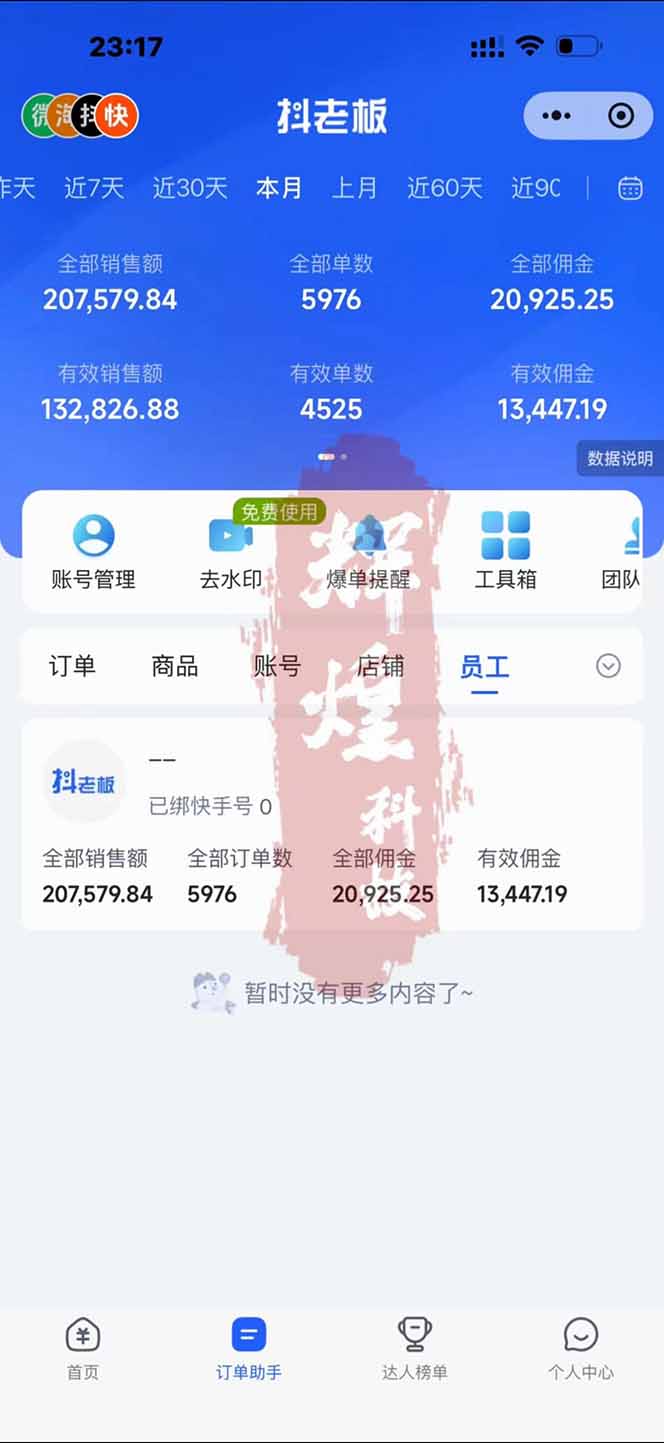 图片[1]-日入四位数！快手平台Ai全自动带货赚米，一刀不剪黑科技搬运，一键发布过原创-猴哥VIP资源站