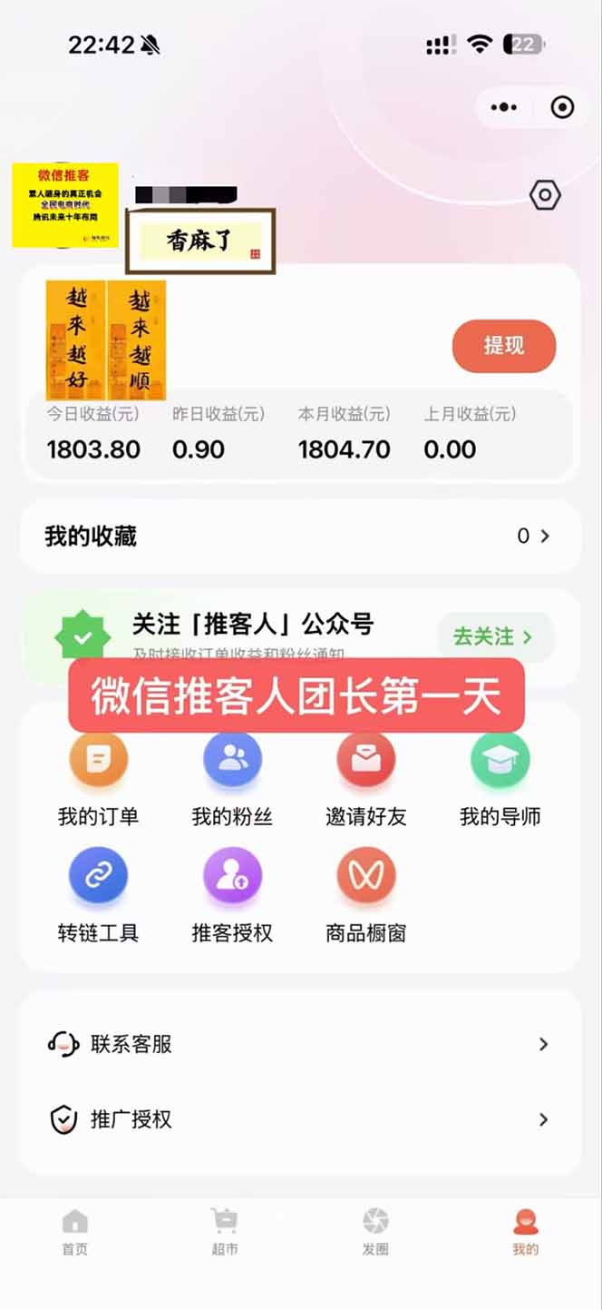 图片[3]-日入7500的微信推客，首批红利，自用省钱、分享赚钱，0门槛小白闭眼冲！-猴哥VIP资源站