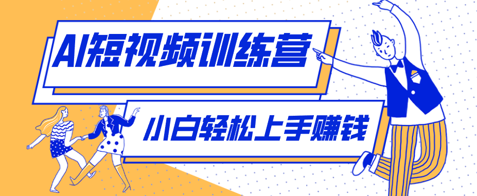 冷门红利赛道:人物科普盘点短视频玩法,零成本单人就能起号13万粉丝,单条点赞破10万-猴哥VIP资源站