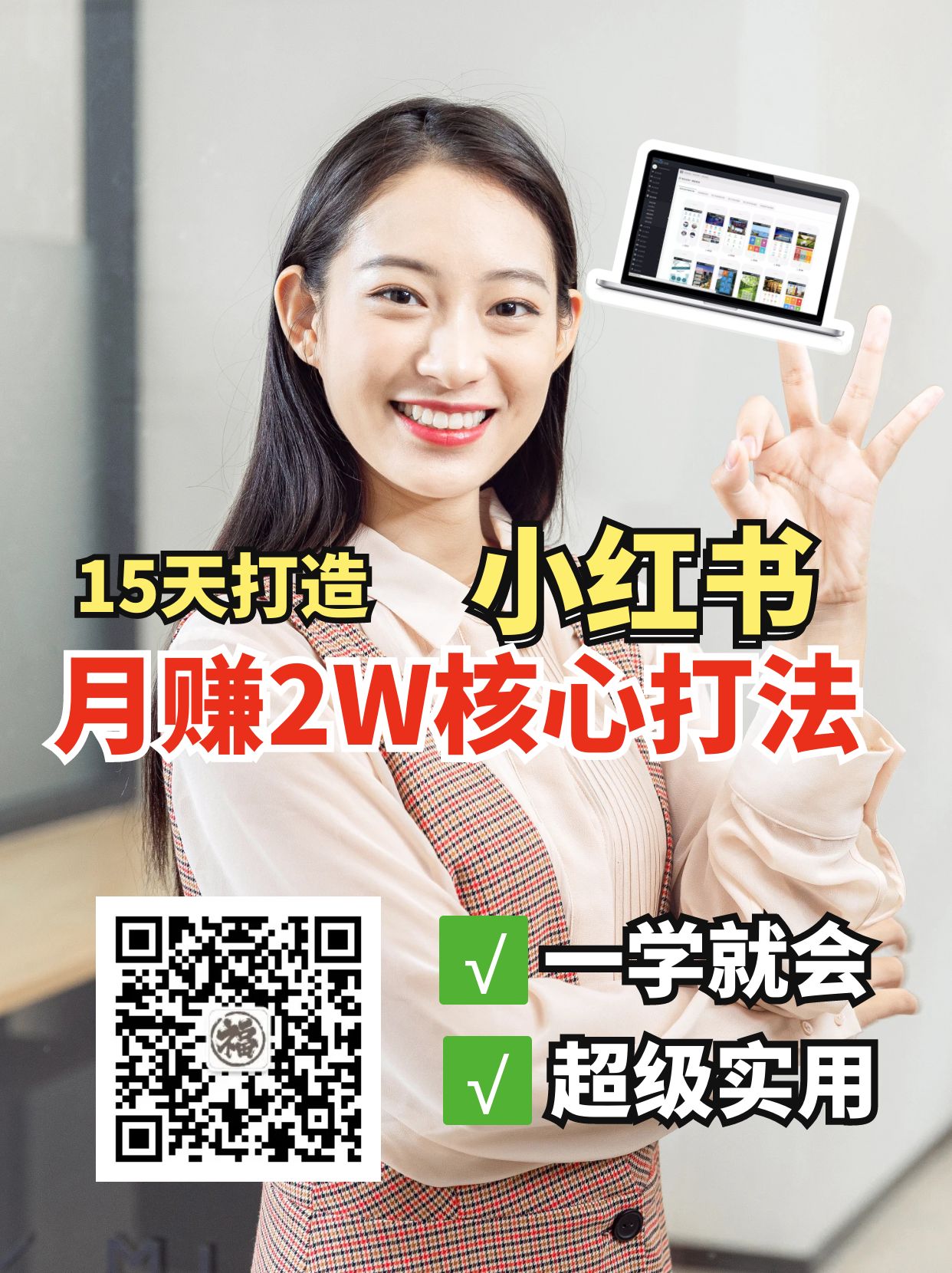 小红书月赚2W个核心打法，15天打造出快速赚钱的小红书账号-猴哥VIP资源站
