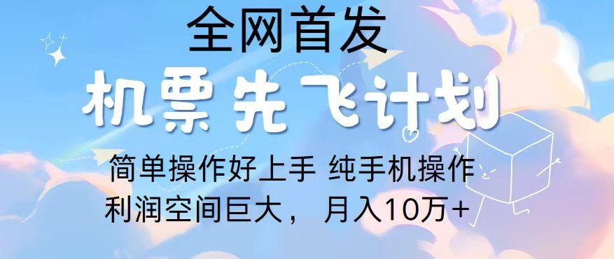 2024年全网首发，暴力引流，傻瓜式纯手机操作，利润空间巨大，日入3000+-猴哥VIP资源站