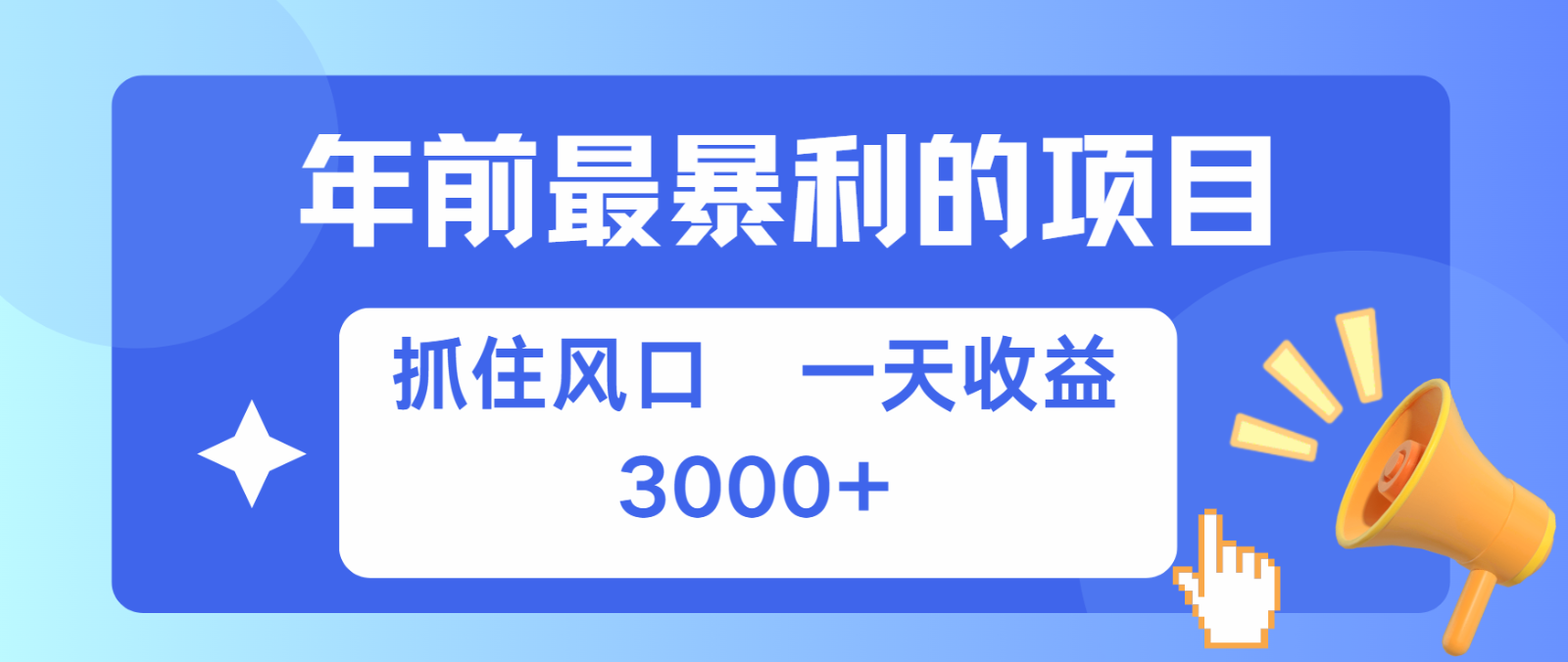 七天赚了2.8万，纯手机就可以搞，每单收益在500-3000之间，多劳多得-猴哥VIP资源站
