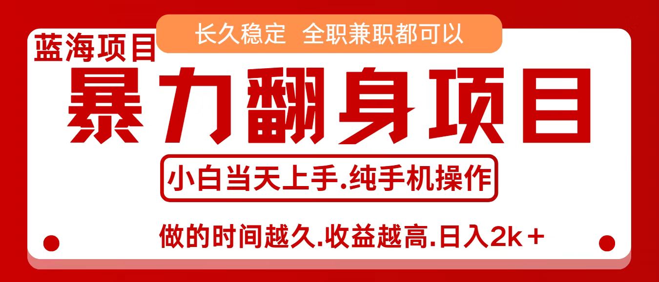 零成本信息差赚钱，小白轻松上手，年前翻项目，8天赚1.6w-猴哥VIP资源站