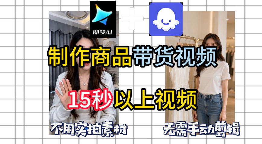 即梦Seedance2.0+Coze扣子工作流一键制作商品带货视频，全程无需手动剪辑，也不用自己实拍素材-猴哥VIP资源站