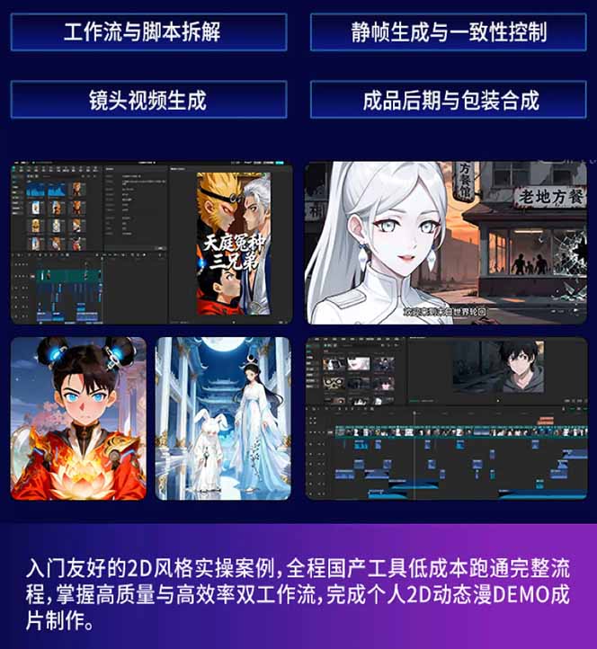 AI漫剧硬核课：巨日禄+豆包+即梦+可灵+Vidu+剪映：一套课玩转国产工具，低成本产出爆款漫剧-猴哥VIP资源站
