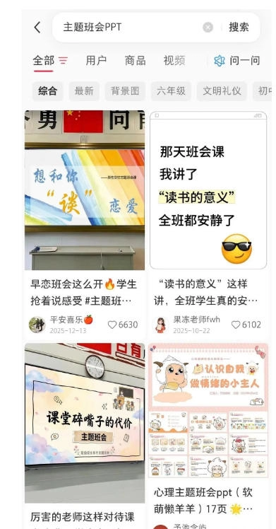 图片[5]-AI课件自动化副业，1小时量产原创课件半年卖3000单 - 创享网-创享网