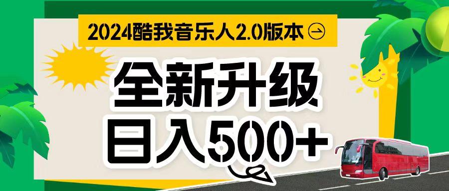 万次播放80-150 音乐人计划全自动挂机项目-猴哥VIP资源站