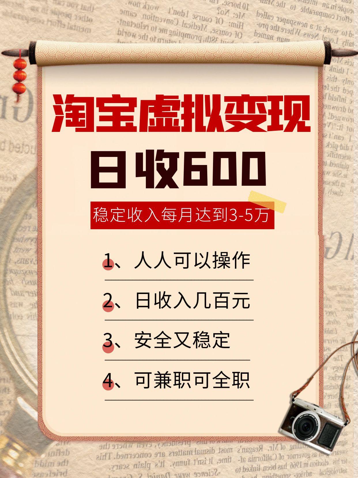 淘宝虚拟变现，日收入600+，稳定收入下每月达到3-5万,安全又稳定！-猴哥VIP资源站