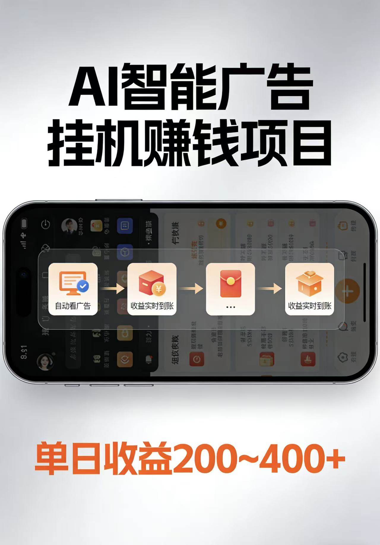 AI智能挂机看广告，每日稳定收益200-400+-猴哥VIP资源站