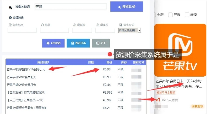 影视卡券采集系统，比闲鱼价格还低-猴哥VIP资源站