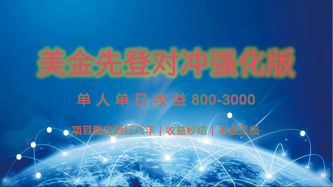 稳定8年的美金打金项目，单人2-4小时收益800元，可线下实地回本再走-猴哥VIP资源站
