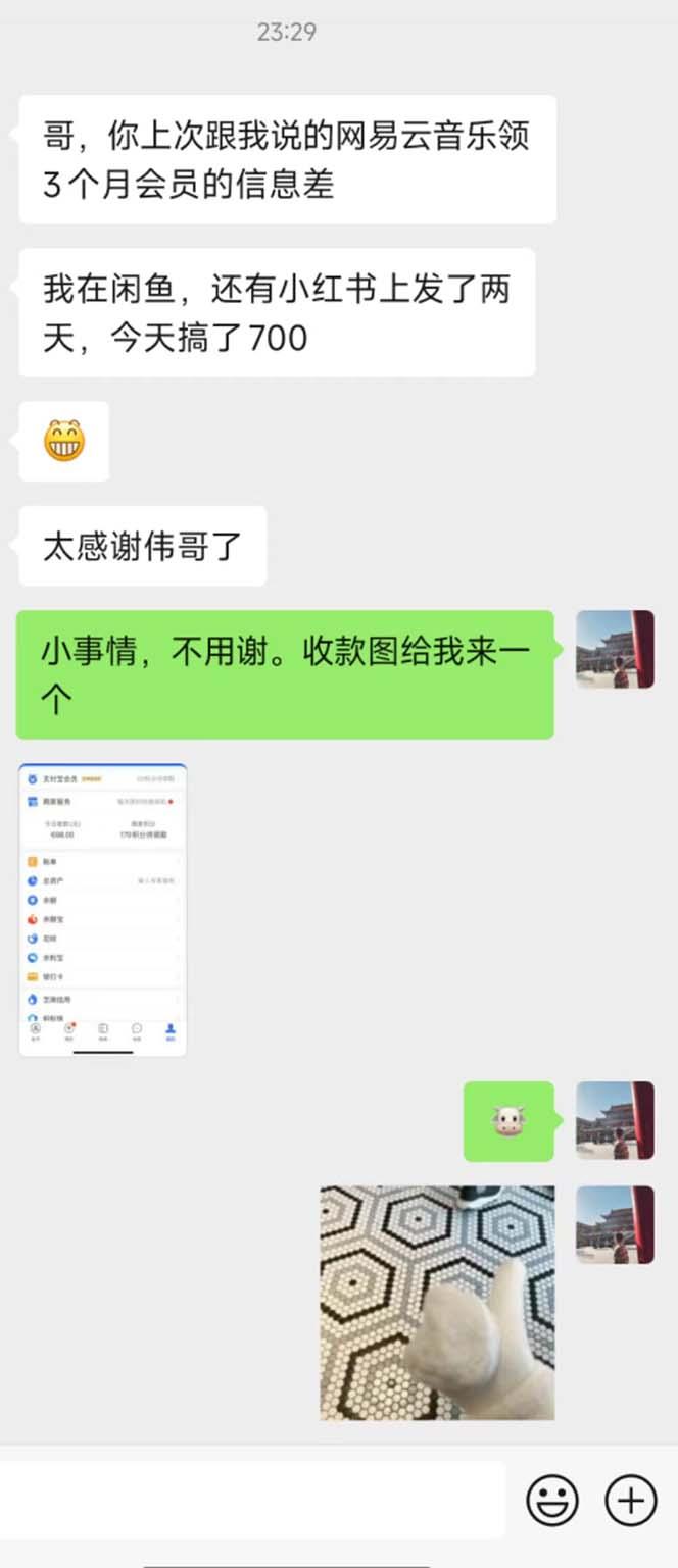 图片[1]-0撸三个月网易云音乐会员，靠这个信息差一天赚700，月入2w-猴哥VIP资源站
