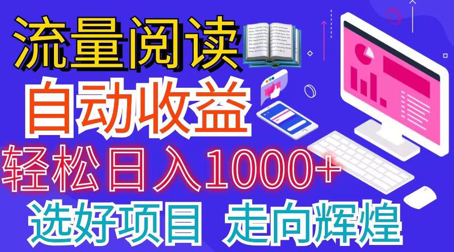 全网最新首码挂机项目     并附有管道收益 轻松日入1000+无上限-猴哥VIP资源站