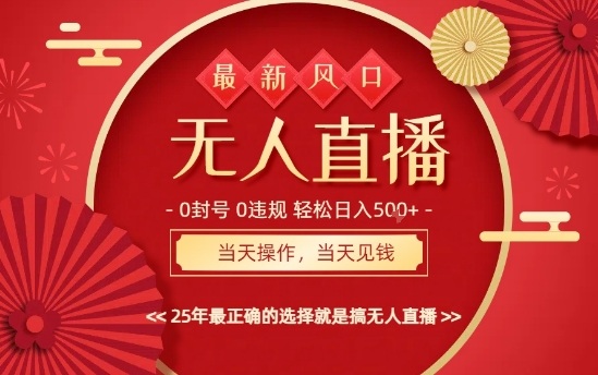 0违规，不封号，最新AI玩法，当天秒见收益，可矩阵，最稳定的项目，没有之一【揭秘】-猴哥VIP资源站
