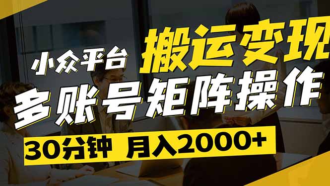 得物平台变现新蓝海！无脑复制热门视频，多账号同步运营，每天半小时躺…-猴哥VIP资源站