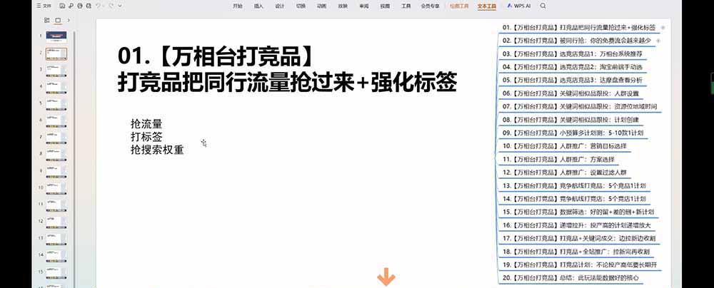 图片[2]-万相台截流课：竞品筛选·多计划测试·全站联动拉新收割全套实操-猴哥资源站