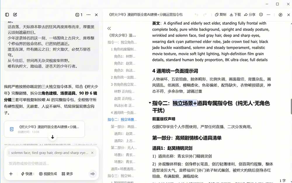 AI漫剧+AI短视频大师课：账号定位+豆包DeepSeek实战+剪映剪辑+漫剧速成，一站式AI创作体系-猴哥VIP资源站