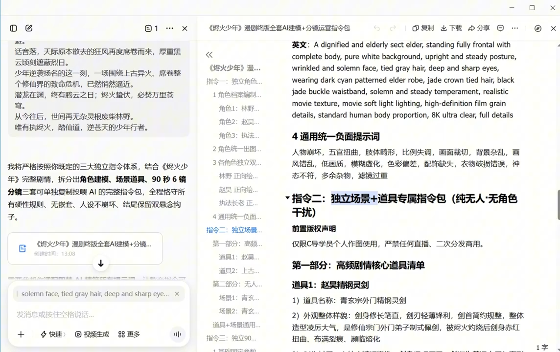 AI漫剧+AI短视频大师课(更新6月)-猴哥VIP资源站