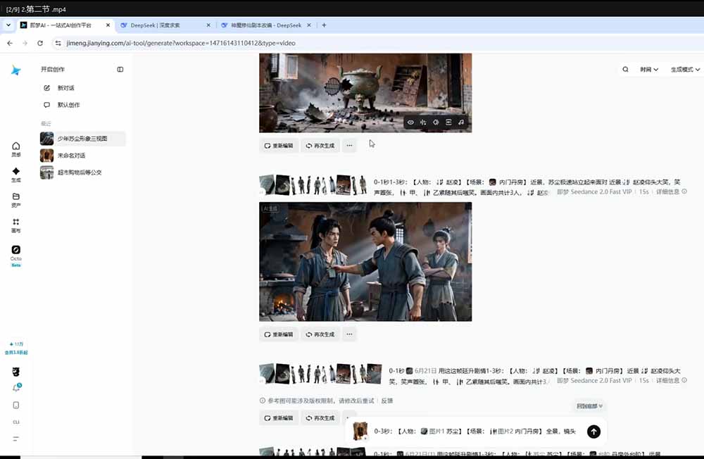 零基础学会AI漫剧制作-DeepSeek豆包即梦剪映全工具教学,掌握神魔修仙题材标准化产出流程-猴哥VIP资源站