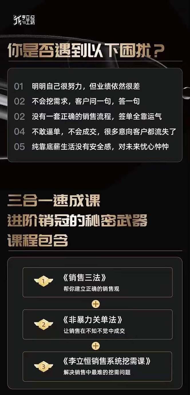 图片[1]-从小新手到销冠 三合一速成：销售3法+非暴力关单法+销售系统挖需课 (27节-猴哥VIP资源站