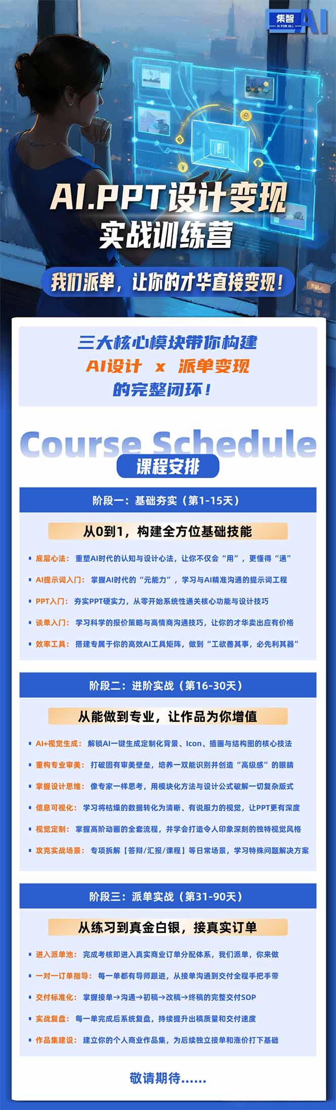 AI·PPT设计变现实战训练营，从0到1学AI设计+派单变现，学完直接接真实订单赚钱-猴哥VIP资源站