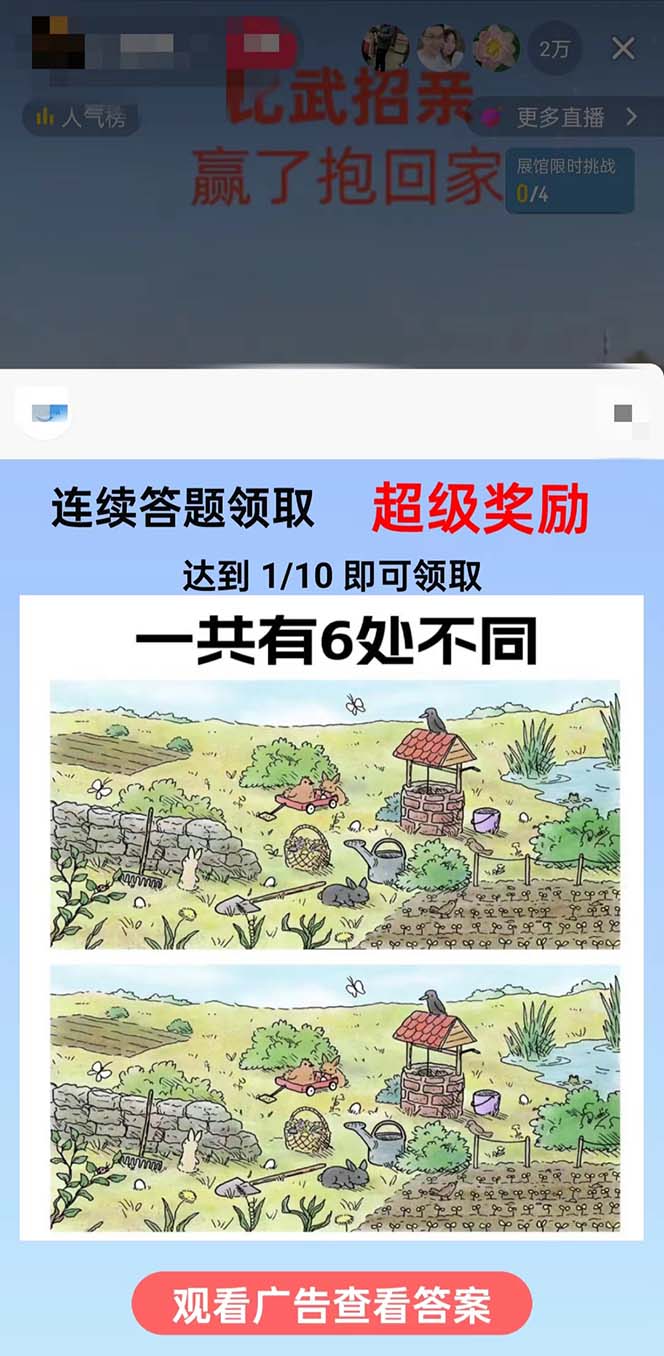 (8699期)最近很火的无人直播“比武招亲”的一个玩法项目简单-猴哥VIP资源站