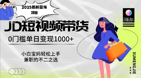 2025最新蓝海项目，0门槛日入1k，小白宝妈轻松上手【仅揭秘】-猴哥VIP资源站