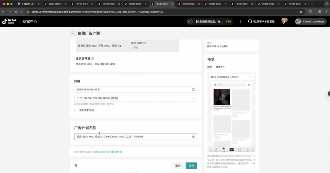 TikTok跨境课程(美区)-猴哥VIP资源站