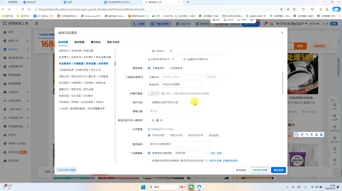 绅白抖店半精细化铺货(更新9月)-猴哥VIP资源站