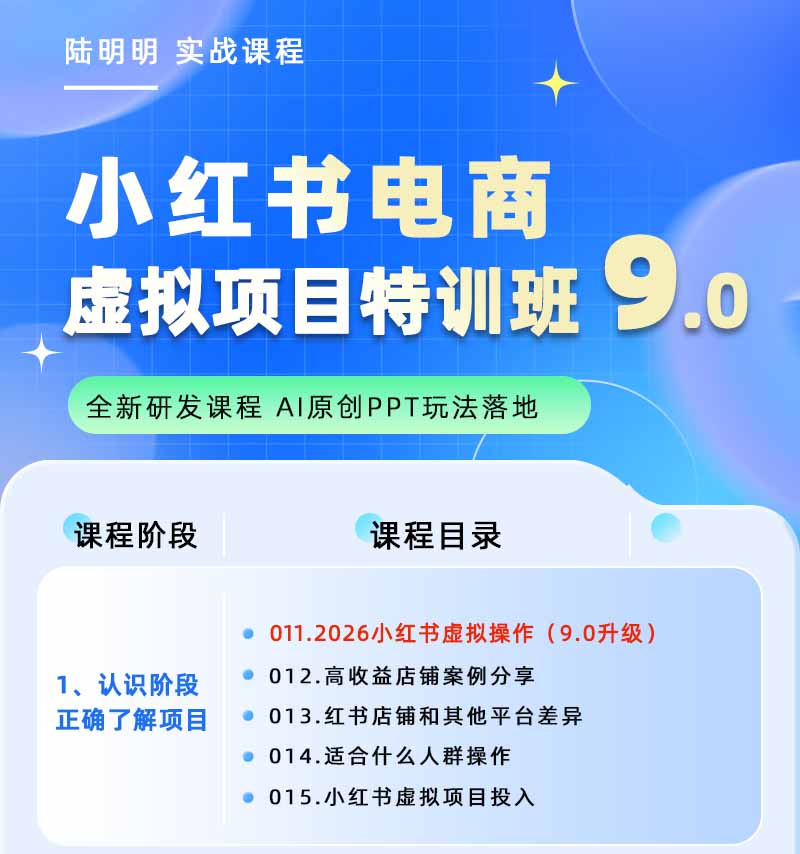 图片[1]-小红书虚拟项目特训班9.0，全面拥抱AI，批量产出原创PPT货源，单品/单店纯利润几万到几十W-猴哥VIP资源站