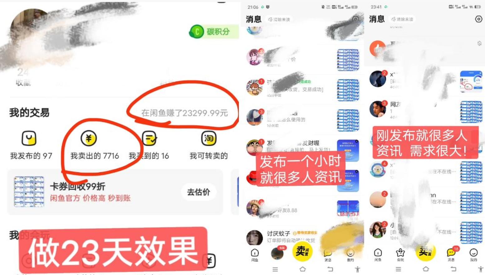 闲鱼高芝麻分人脉玩法、0投入、0门槛,每一小时,月入过万！-猴哥VIP资源站