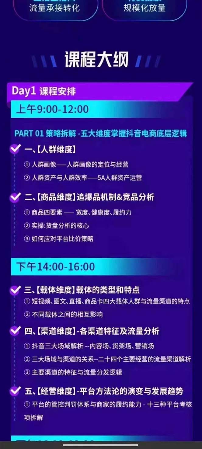 图片[1]-抖音整体经营策略，各种起号选品等  录音加字幕总共17小时-猴哥VIP资源站