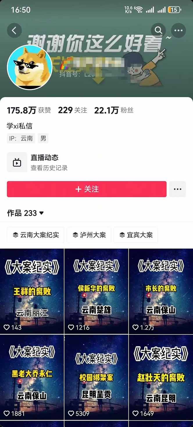 图片[2]-AI大案纪实短视频制作课，文案生成+剪辑教学+伙伴计划，单条收益7-10元-猴哥VIP资源站