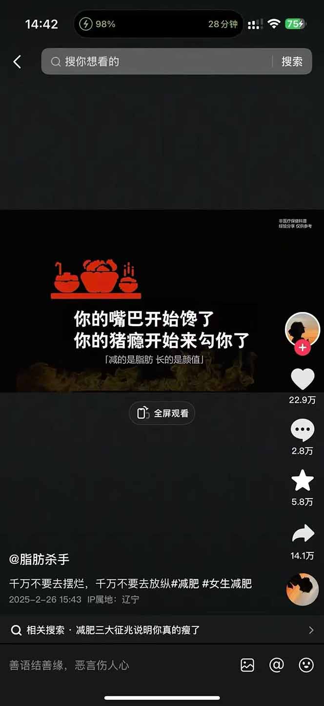 图片[3]-减肥短视频赛道运营课：素材准备-视频制作-引流变现全流程 (附素材-猴哥VIP资源站