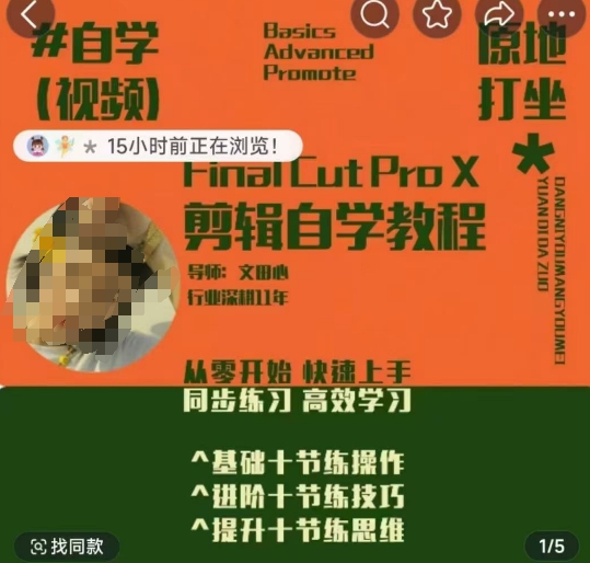 轻松玩转剪辑系统课，​从零开始快速上手，同步练习高效学习，思维提升从简到难-猴哥VIP资源站
